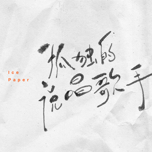 凤凰俱乐部小县城演出价格表
